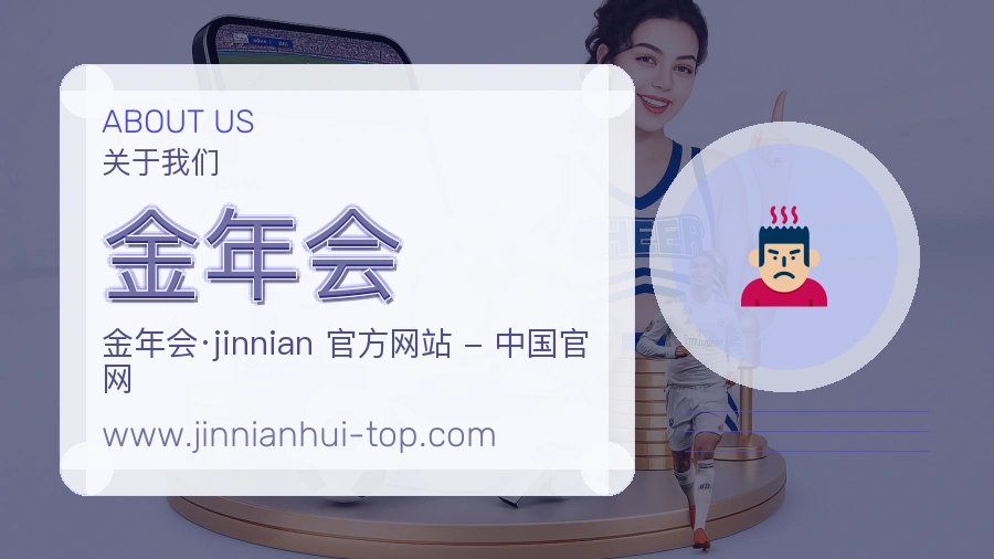 金年会长期愿景介绍